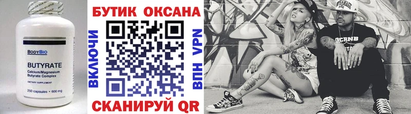 Бутират Butirat  ссылка на мегу сайт  Алексин 