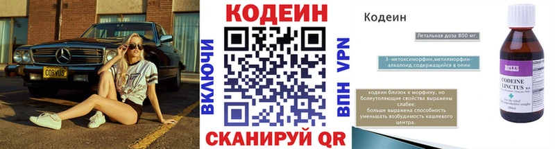 Кодеин Purple Drank  Алексин 
